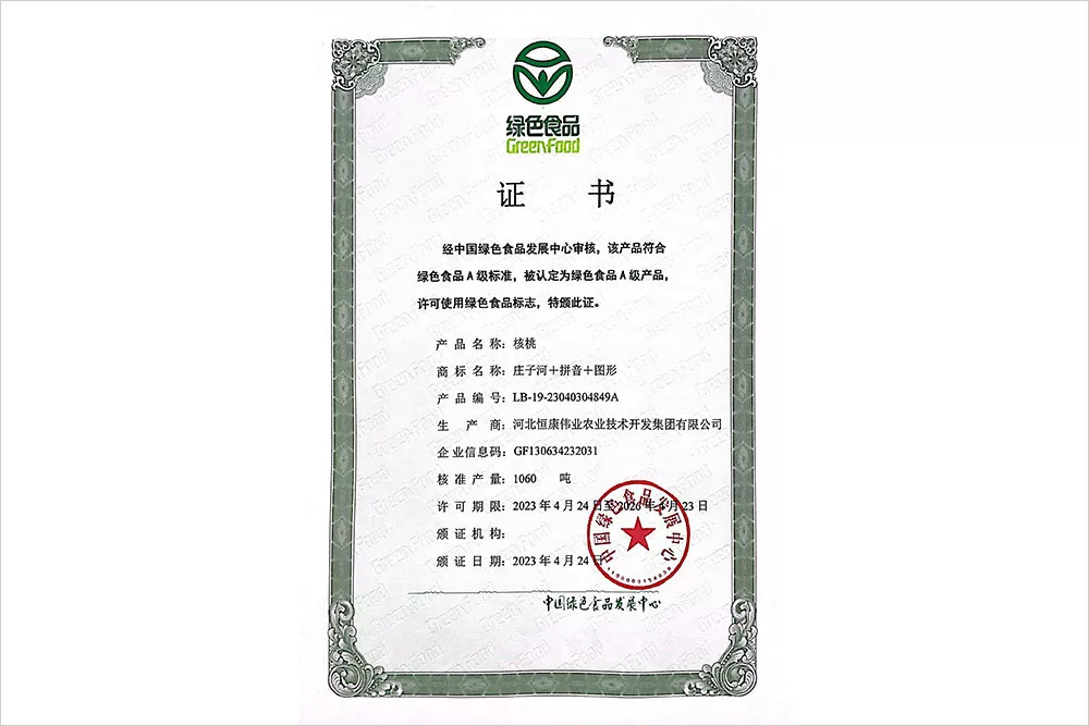 绿色食品A级产品