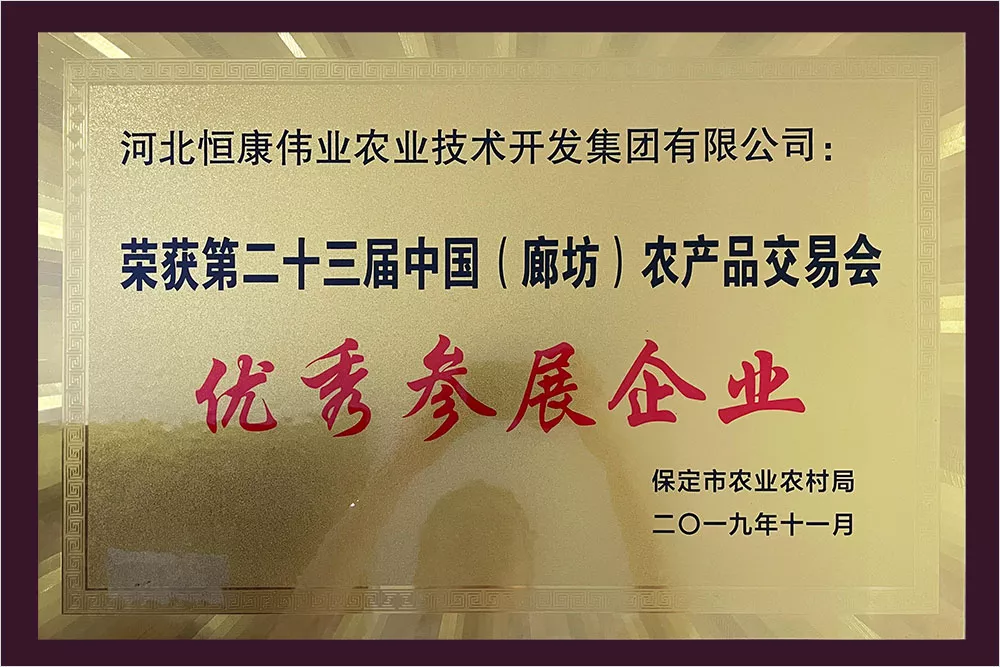 农产品交易会优秀参展企业