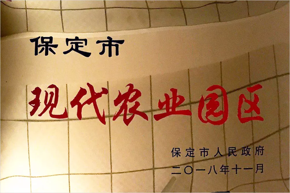 现代农业园区